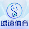 球速体育